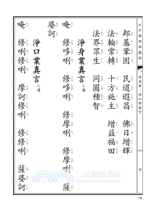 大方廣佛華嚴經（共8冊）