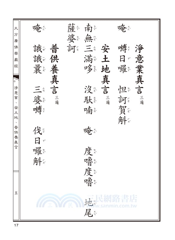 大方廣佛華嚴經（共8冊）