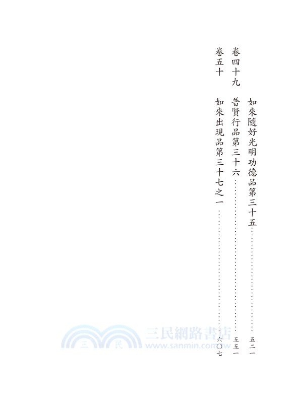 大方廣佛華嚴經（共8冊）