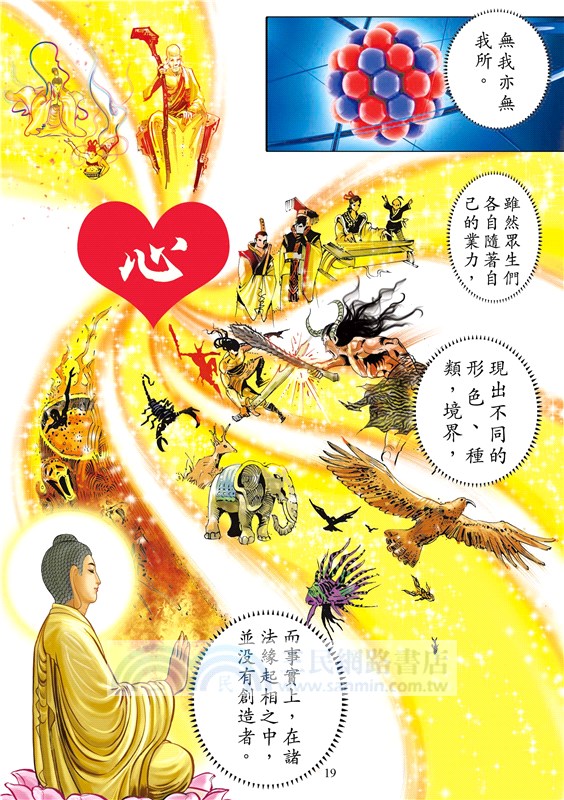 十善業道經〈彩色漫畫版〉