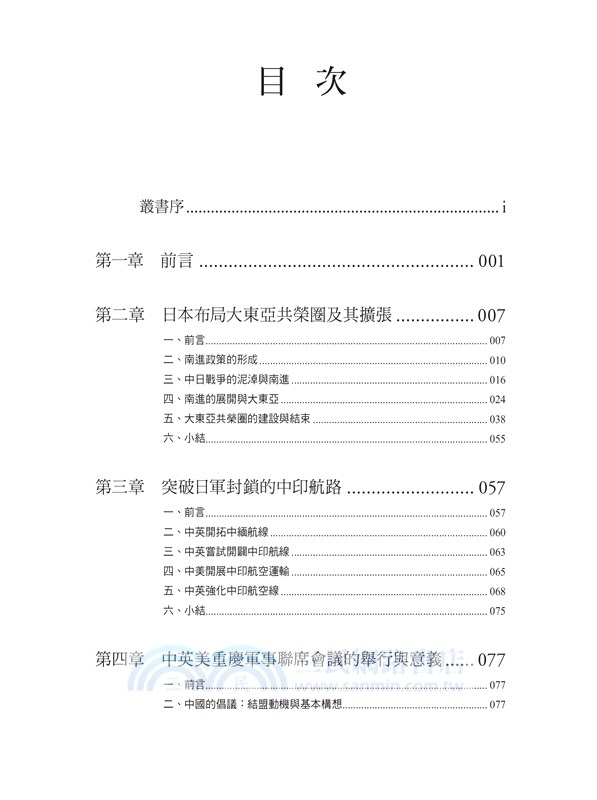 中國遠征軍與國際關係