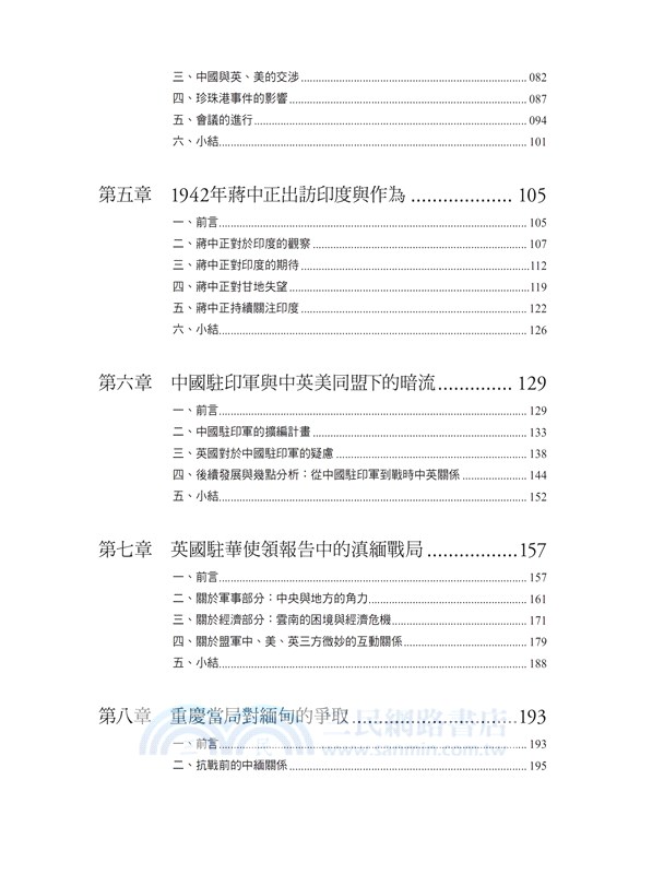 中國遠征軍與國際關係