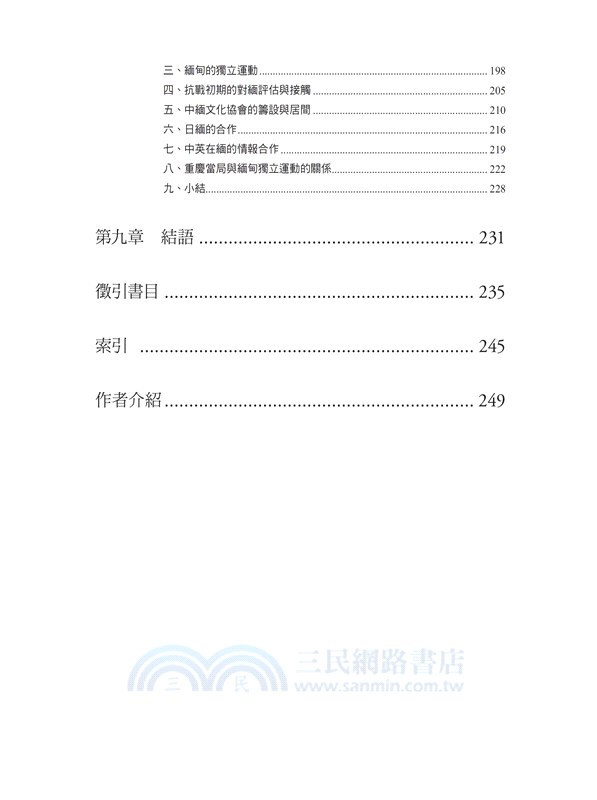 中國遠征軍與國際關係