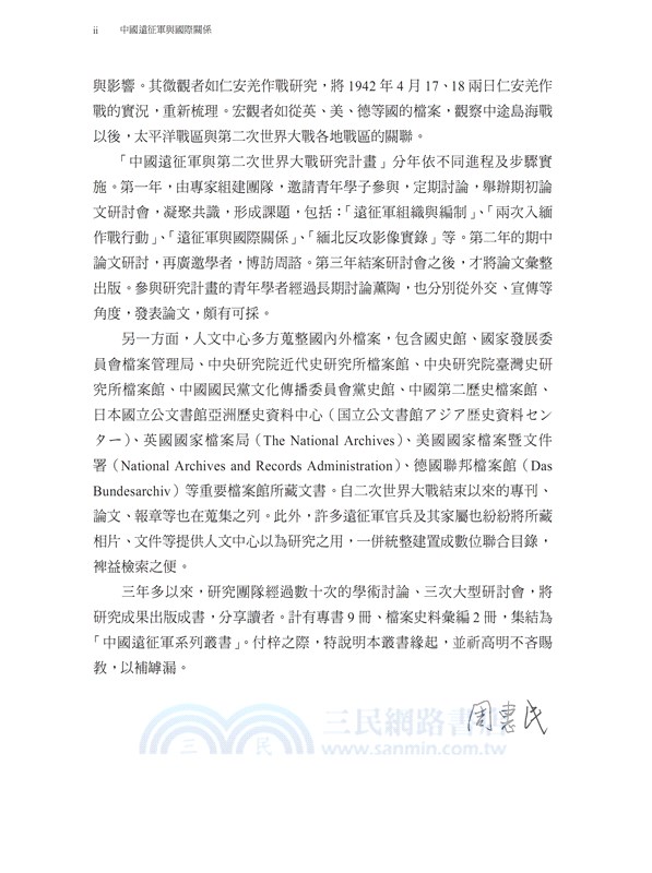 中國遠征軍與國際關係