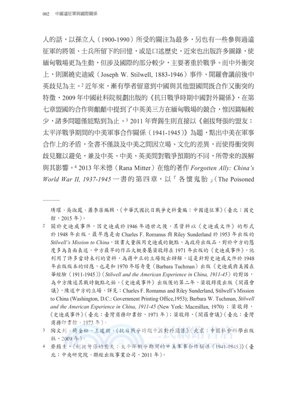 中國遠征軍與國際關係