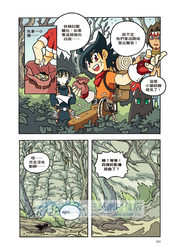 X尋寶探險隊20：妖精森林-法國．魔法．仲夏夜之夢