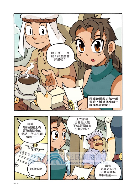 X尋寶探險隊21：迦樓羅的考驗－泰國‧史詩‧佛統府