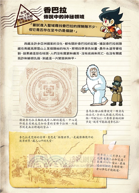 X尋寶探險隊23：聖域香巴拉－大西洋‧全視之眼‧地心