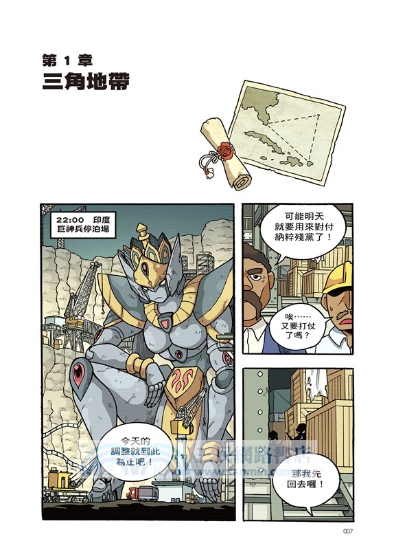 X尋寶探險隊23：聖域香巴拉－大西洋‧全視之眼‧地心