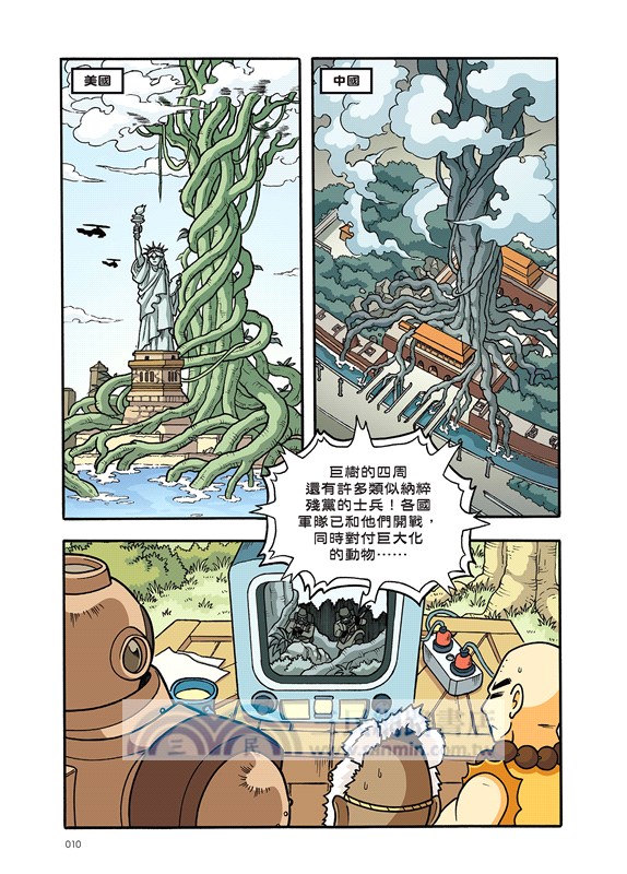 X尋寶探險隊23：聖域香巴拉－大西洋‧全視之眼‧地心