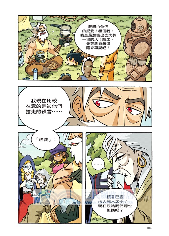 X尋寶探險隊23：聖域香巴拉－大西洋‧全視之眼‧地心