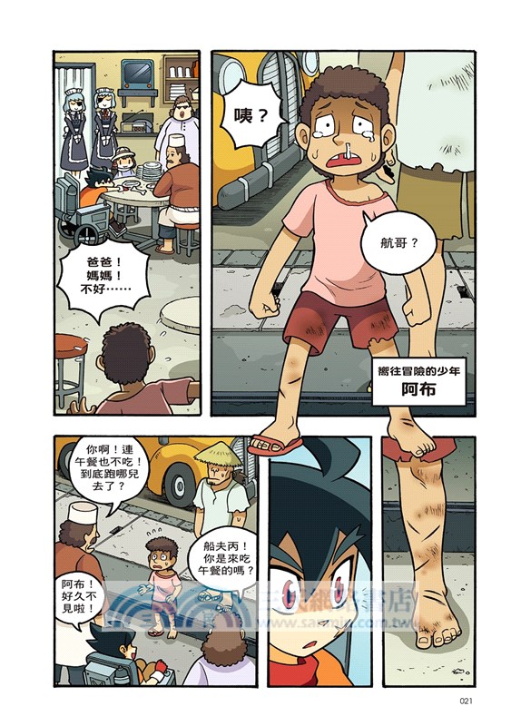 X尋寶探險隊25：椰林鬼影－蘭卡威