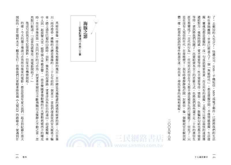 十七歲的獠牙：我的少年心史、人物誌與新浮生六記