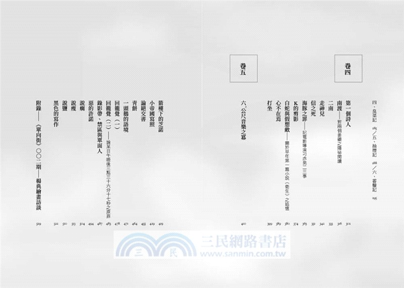 十七歲的獠牙：我的少年心史、人物誌與新浮生六記