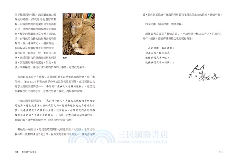 春花媽宇宙藥輪（特典珍藏版：附贈36張動物能量牌卡＋絨布束口袋）：守護動物指引你探索自我、發揮天賦，學習與生命圓滿相融【特別收錄：台灣動物藥輪】