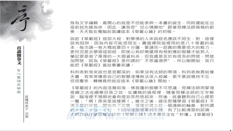 亙古一念華嚴心鑰：華嚴首部曲