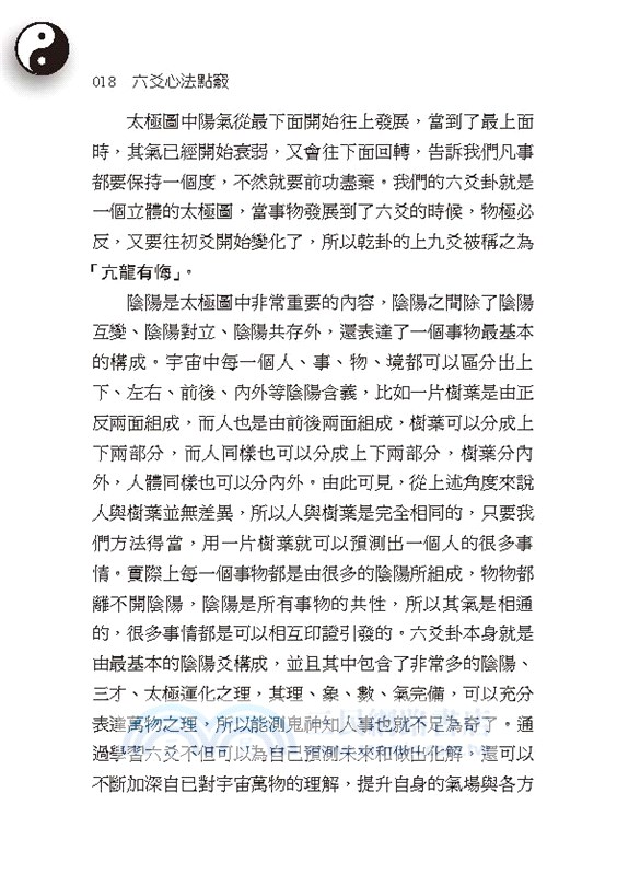 六爻心法點竅