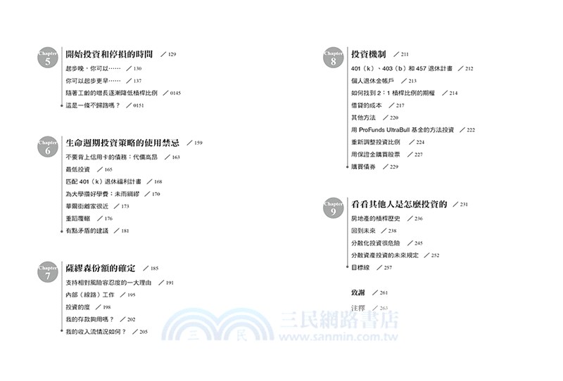 諾貝爾經濟學獎得主的獲利公式：3階段分配法，讓投資風險更低，報酬更高，提早過上財務自由的人生