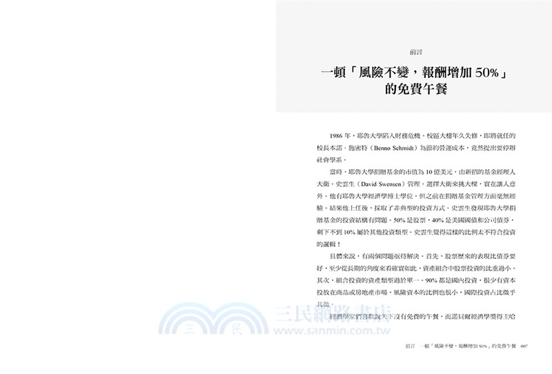 諾貝爾經濟學獎得主的獲利公式：3階段分配法，讓投資風險更低，報酬更高，提早過上財務自由的人生