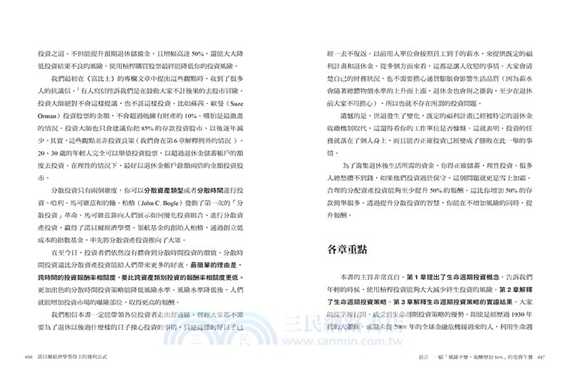 諾貝爾經濟學獎得主的獲利公式：3階段分配法，讓投資風險更低，報酬更高，提早過上財務自由的人生