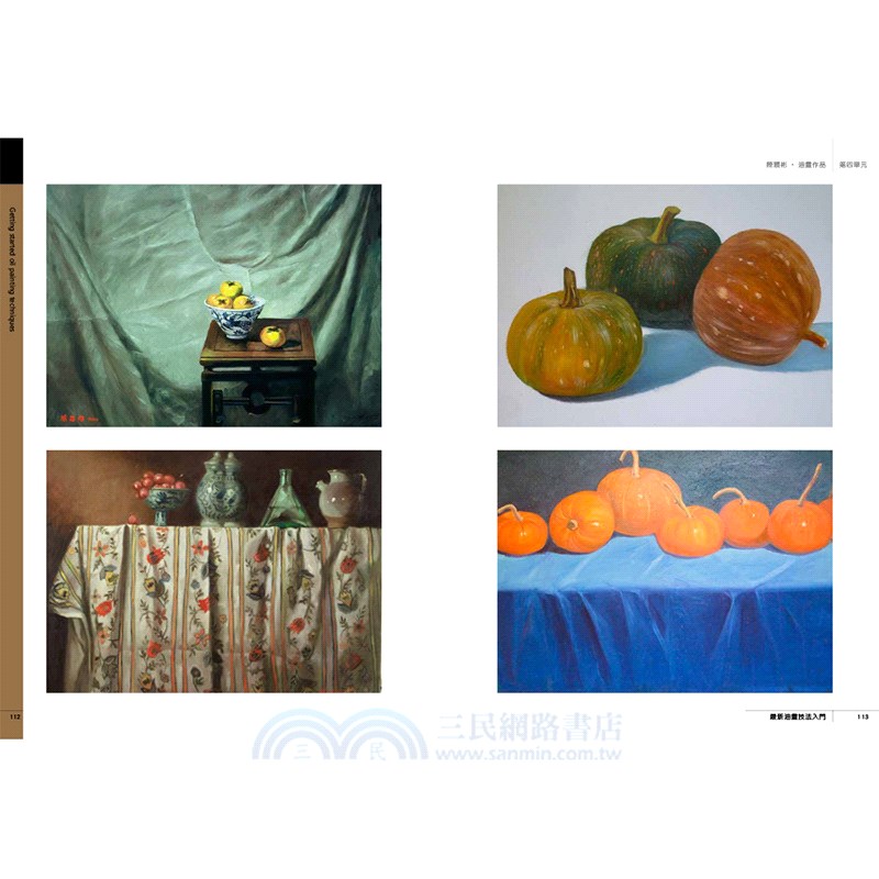 最新油畫技法入門