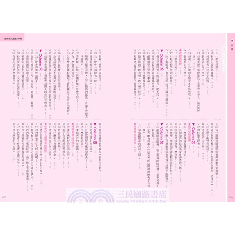 眼睛的預防與健康管理