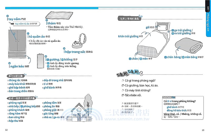 自學越南語單字看完這本就記住！：每天自學10分鐘！全書35場景的豐富單字及短會話，看圖就會，不必死記！（附南、北音音檔下載連結QR碼）