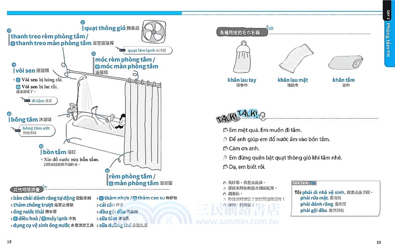自學越南語單字看完這本就記住！：每天自學10分鐘！全書35場景的豐富單字及短會話，看圖就會，不必死記！（附南、北音音檔下載連結QR碼）