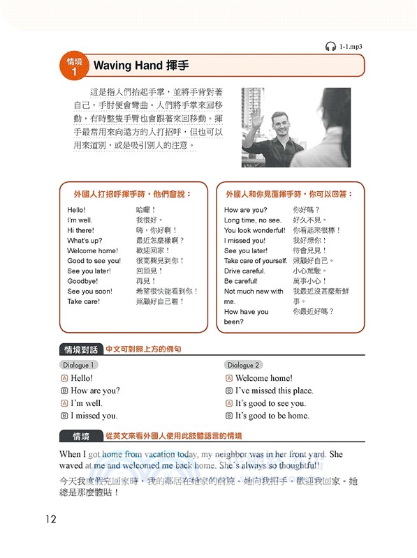 肢體動作英語會話全圖解：Gesture English！邊說邊比更容易記住，與老外溝通零距離