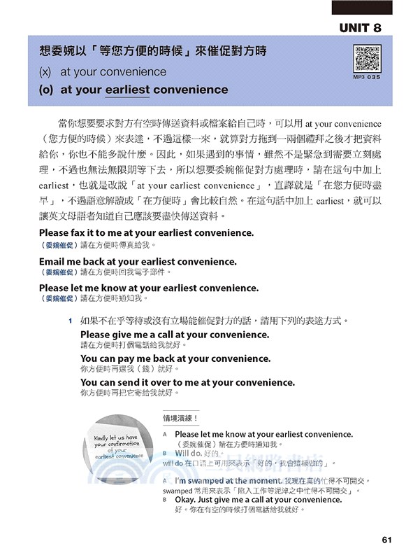 英文精準表現：學會藏在細節裡的英文使用規則！避免誤解、不得罪人，情境、用字遣詞、語氣全都恰到好處！（附實際運用對話 MP3 QR Code）