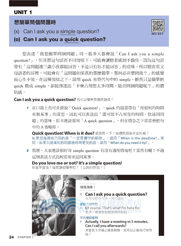 英文精準表現：學會藏在細節裡的英文使用規則！避免誤解、不得罪人，情境、用字遣詞、語氣全都恰到好處！（附實際運用對話 MP3 QR Code）