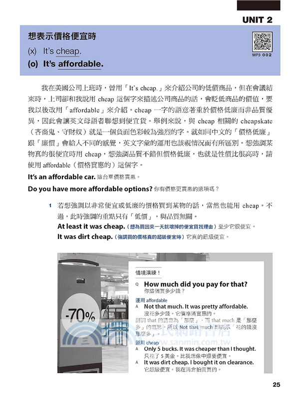 英文精準表現：學會藏在細節裡的英文使用規則！避免誤解、不得罪人，情境、用字遣詞、語氣全都恰到好處！（附實際運用對話 MP3 QR Code）