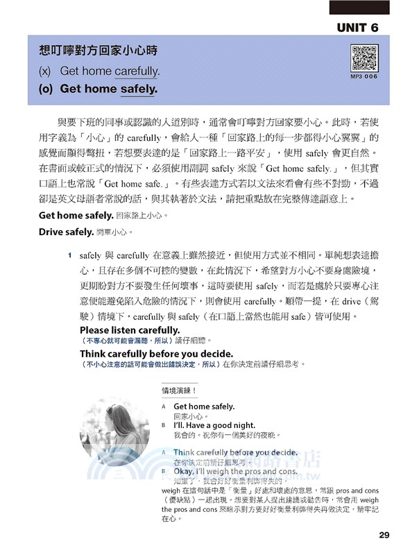 英文精準表現：學會藏在細節裡的英文使用規則！避免誤解、不得罪人，情境、用字遣詞、語氣全都恰到好處！（附實際運用對話 MP3 QR Code）