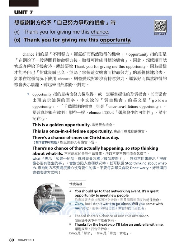英文精準表現：學會藏在細節裡的英文使用規則！避免誤解、不得罪人，情境、用字遣詞、語氣全都恰到好處！（附實際運用對話 MP3 QR Code）