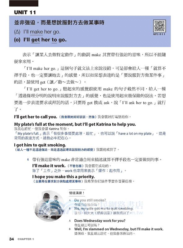 英文精準表現：學會藏在細節裡的英文使用規則！避免誤解、不得罪人，情境、用字遣詞、語氣全都恰到好處！（附實際運用對話 MP3 QR Code）