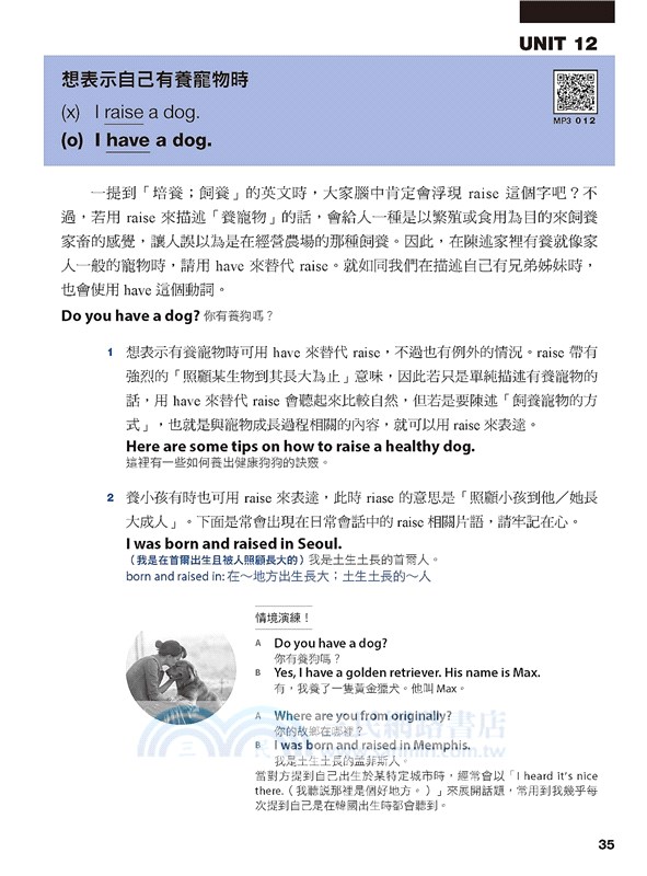 英文精準表現：學會藏在細節裡的英文使用規則！避免誤解、不得罪人，情境、用字遣詞、語氣全都恰到好處！（附實際運用對話 MP3 QR Code）