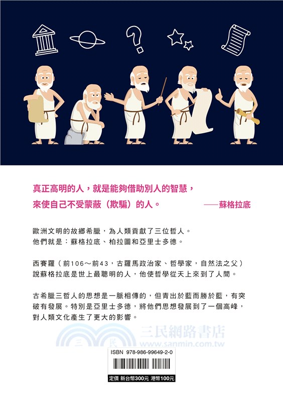 在雅典遇見蘇格拉底