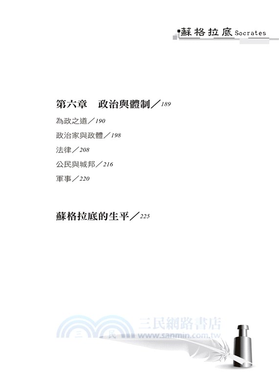 在雅典遇見蘇格拉底