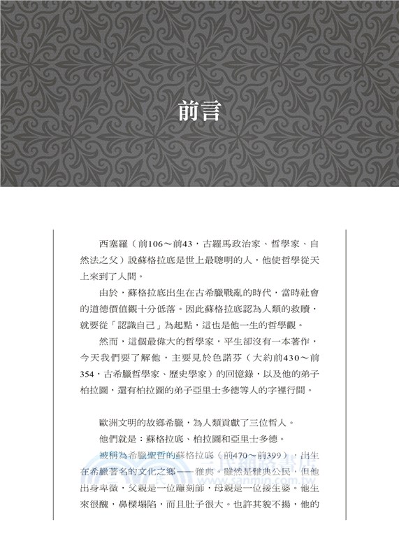 在雅典遇見蘇格拉底