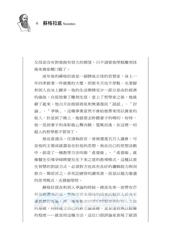 在雅典遇見蘇格拉底