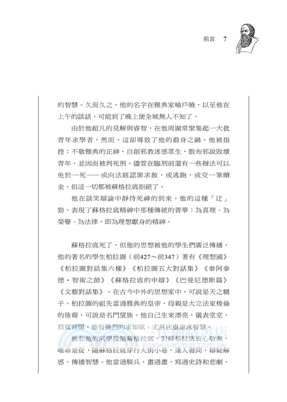 在雅典遇見蘇格拉底