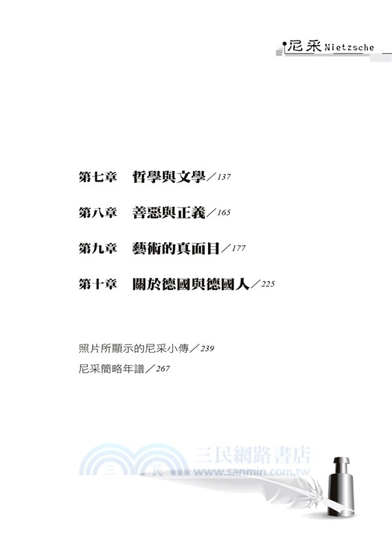 尼采哲學經典名言