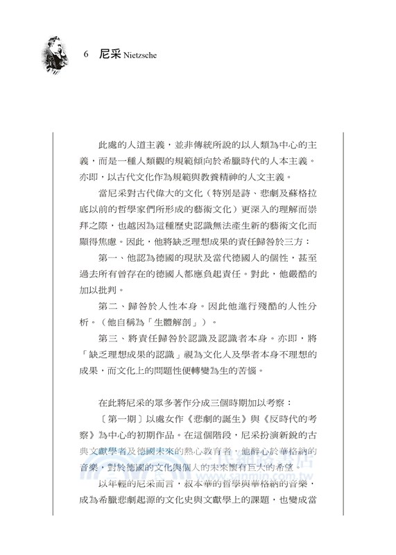 尼采哲學經典名言