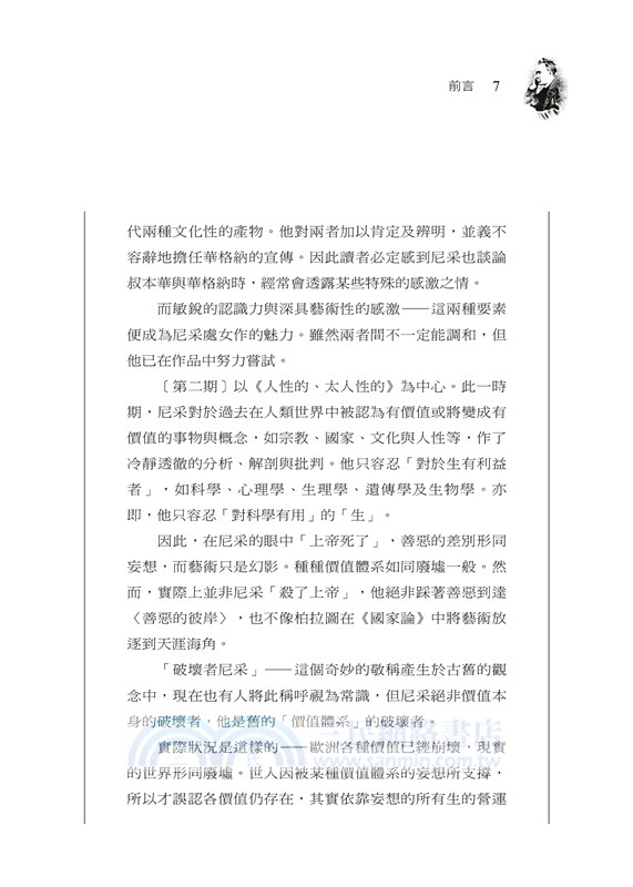 尼采哲學經典名言