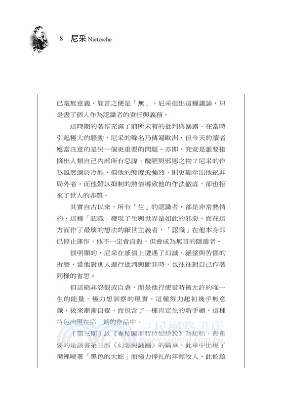 尼采哲學經典名言