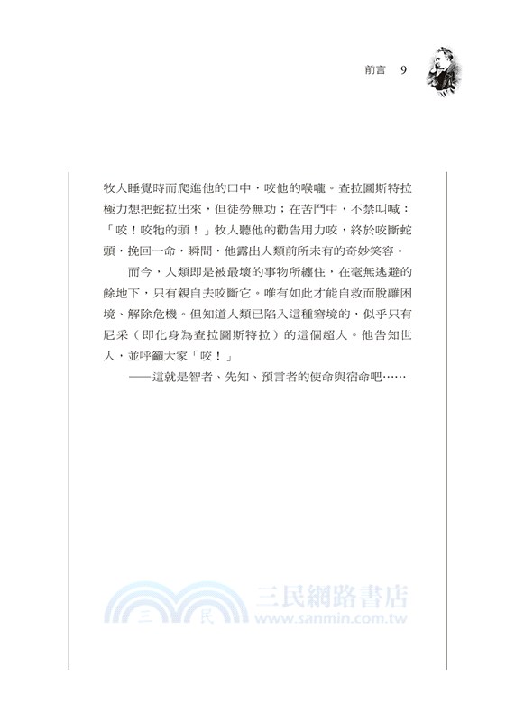 尼采哲學經典名言