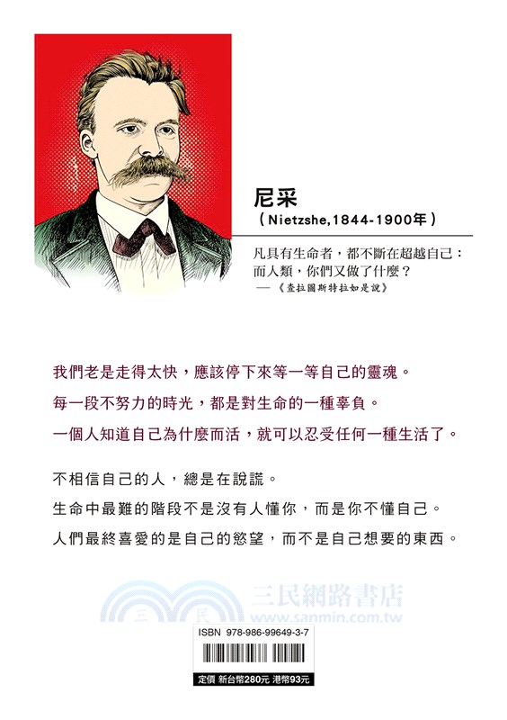 尼采哲學經典名言