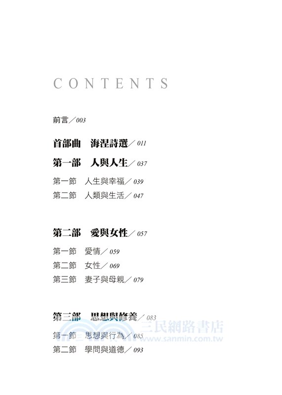 海涅：站在哲學路上的詩人