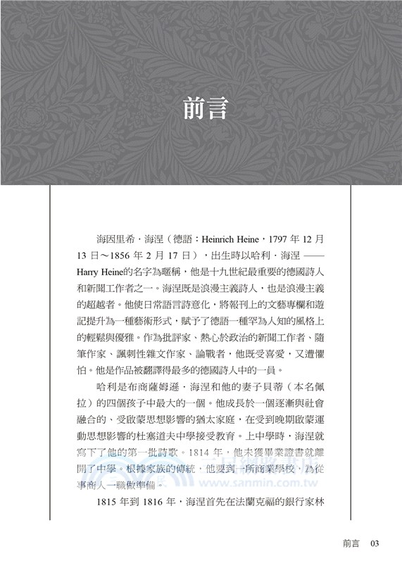 海涅：站在哲學路上的詩人