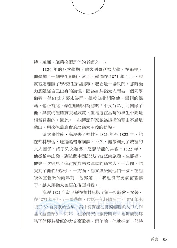 海涅：站在哲學路上的詩人